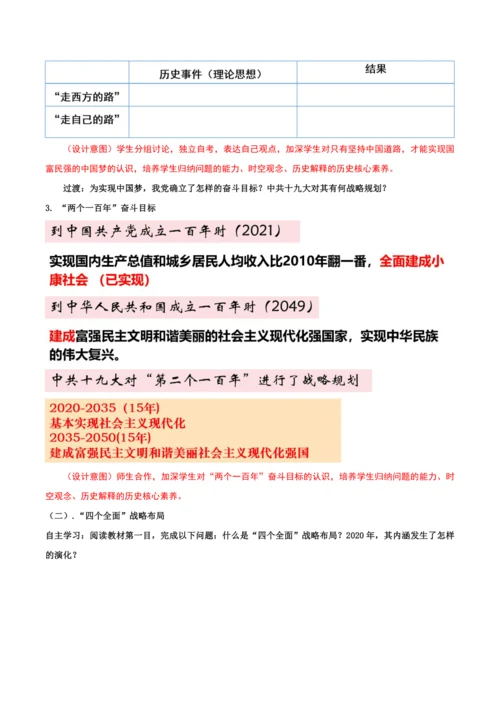第11课  为实现中国梦而努力奋斗 教学设计
