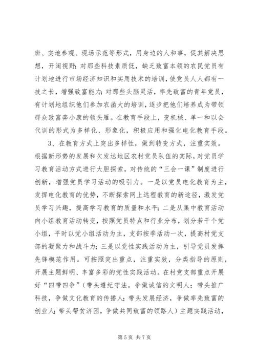 对欠发达地区农村党员教育的调研报告 (4).docx