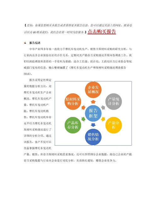 摩托车发动机生产和原材料采购情况调查报告2016