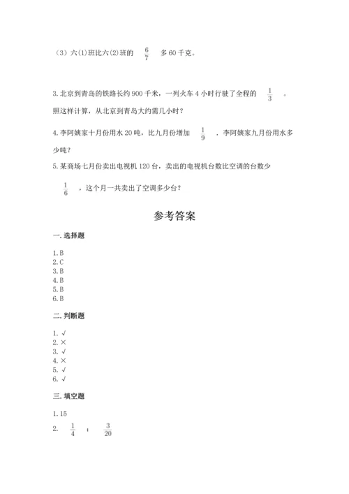 西师大版六年级上册数学第六单元 分数混合运算 测试卷含答案下载.docx