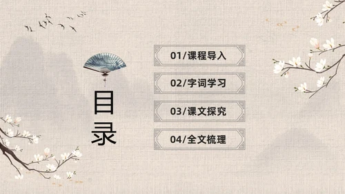 灰色中国风花卉八年级语文课件俗世奇人分析讲解PPT