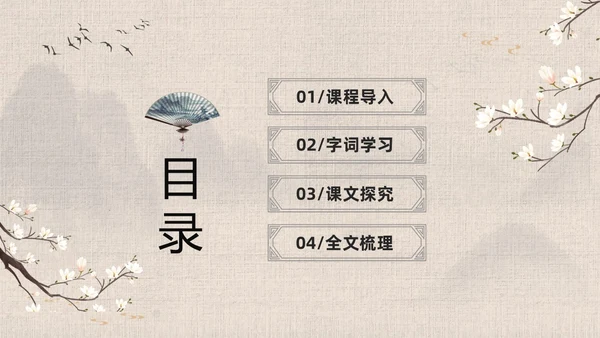 灰色中国风花卉八年级语文课件俗世奇人分析讲解PPT