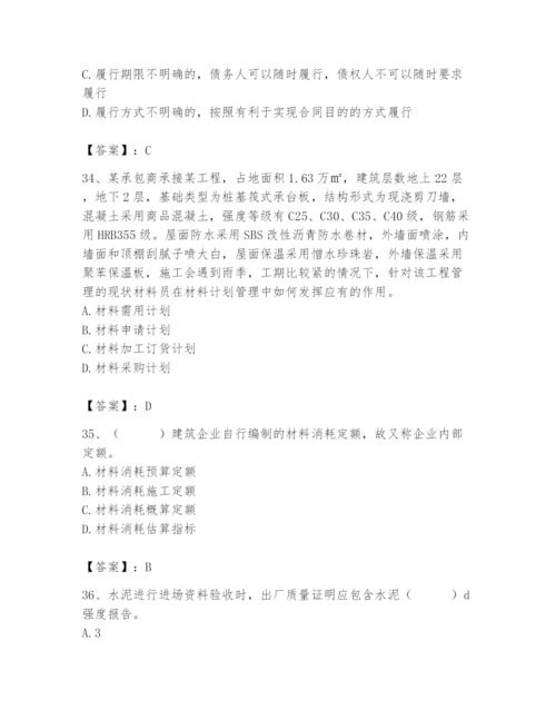 2024年材料员之材料员专业管理实务题库及参考答案（研优卷）.docx