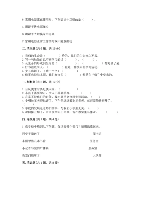 2022小学三年级上册道德与法治期末测试卷附参考答案（精练）.docx