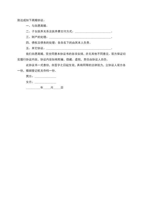 无共同债务纠纷官方版协议离婚书(5篇).docx