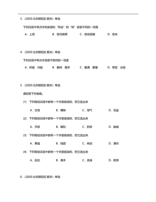 北京市朝阳区四年级下期末语文试卷word模板