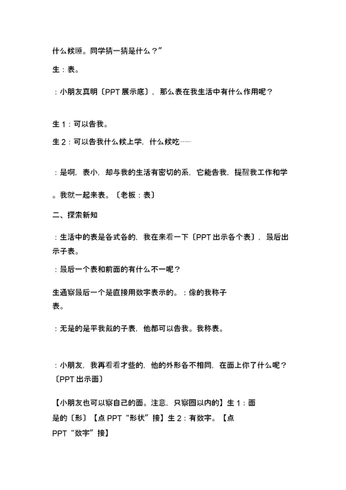认识钟表和整时超详细获奖公开课教案