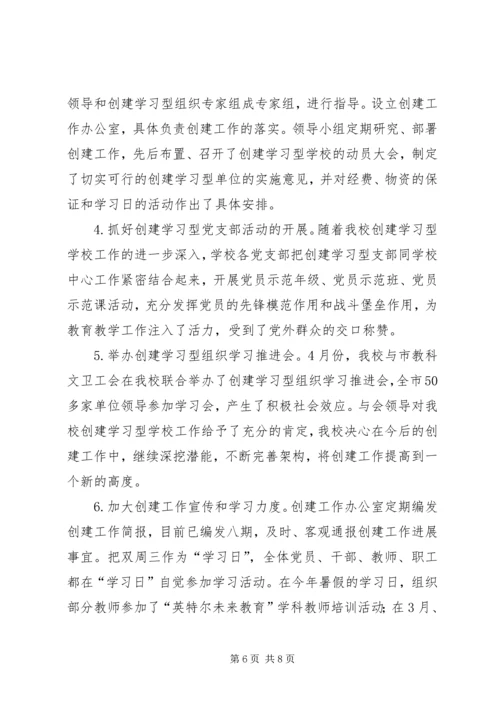 学校的工作汇报 (5).docx