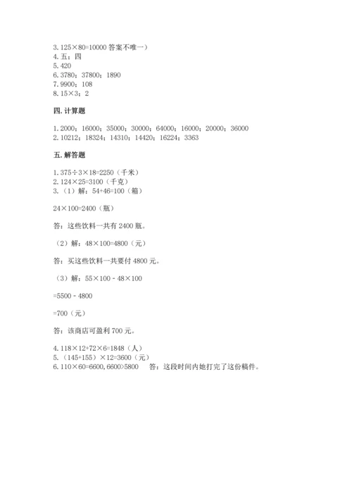 冀教版四年级下册数学第三单元 三位数乘以两位数 测试卷及答案（网校专用）.docx