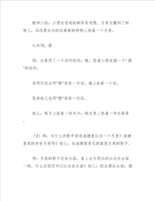 中班语言教案月亮