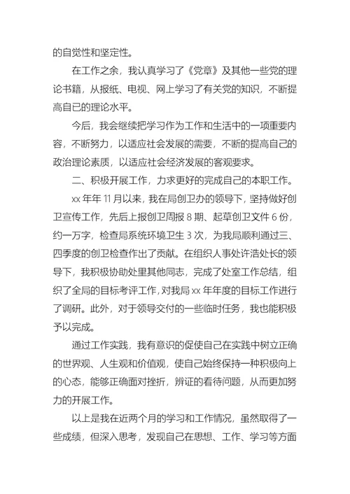 入党积极分子思想汇报：加强思想政治学习