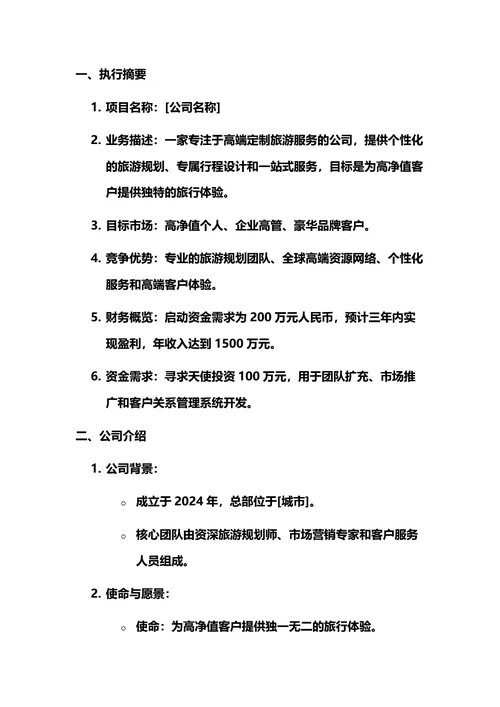商业计划书