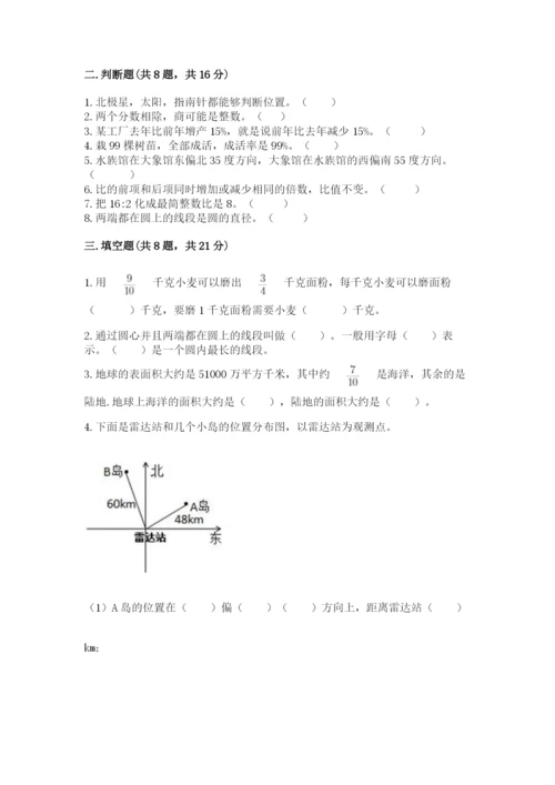 小学数学六年级上册期末卷附答案（培优a卷）.docx