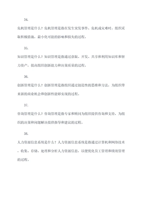 管理的萌芽阶段基础知识