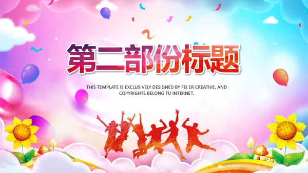 正能量励志奋斗拼搏共青团ppt模板