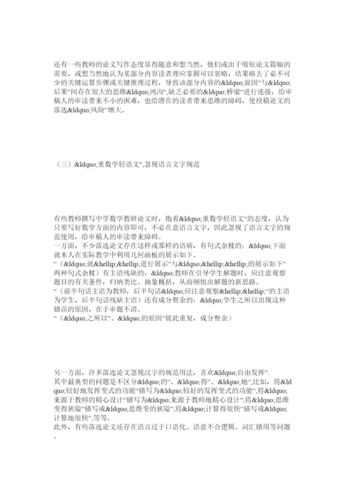 2022略论近年数学教研论文撰写中的问题.docx