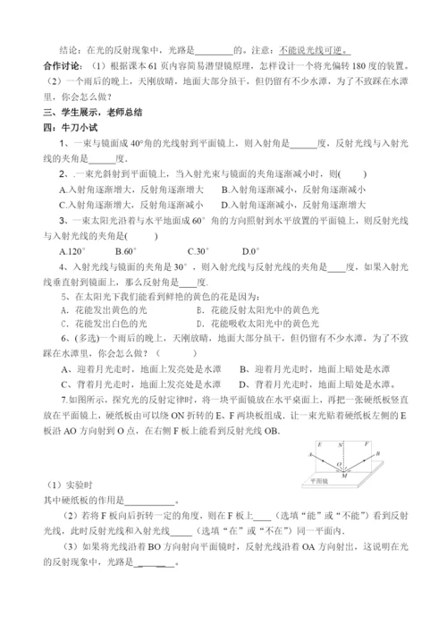 人教版八年级上册-4.2光的反射导学案.docx