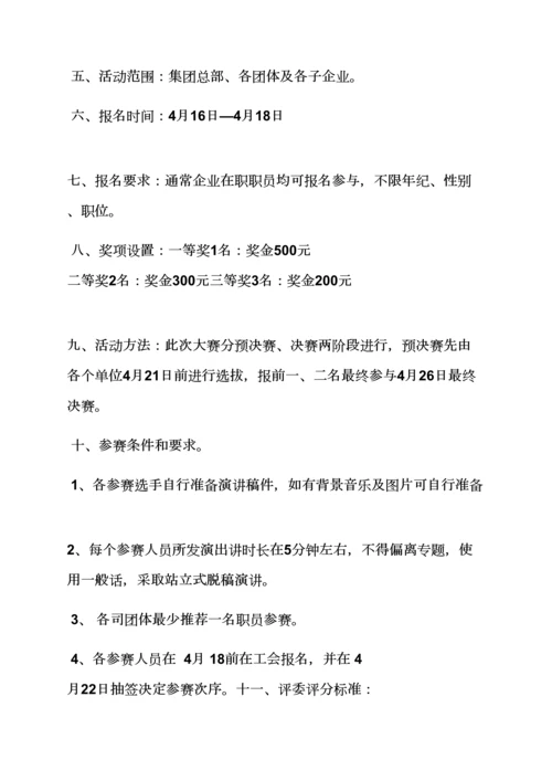 演讲稿之青年演讲比赛专项方案.docx