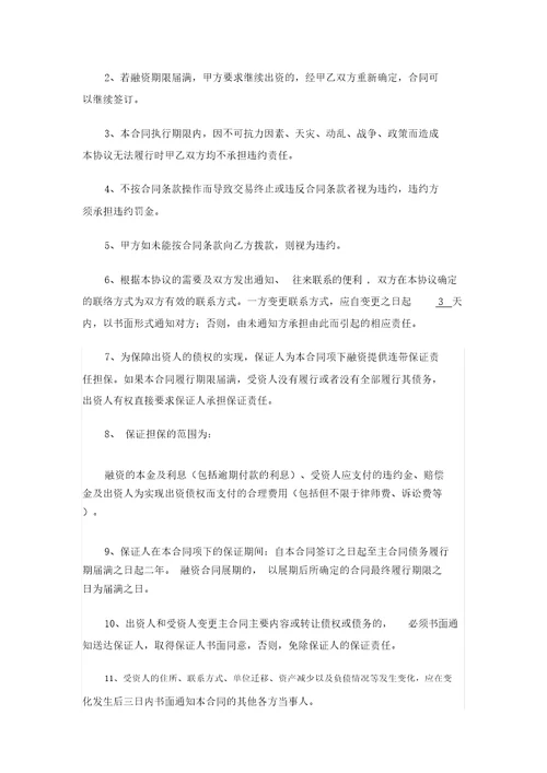 投资公司融资合同正式