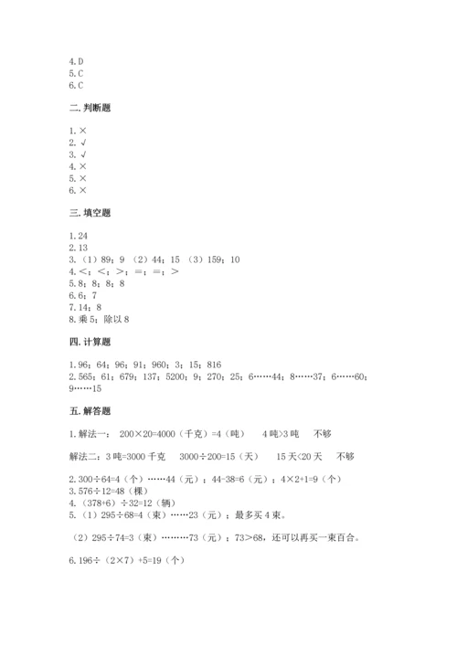北京版四年级上册数学第六单元 除法 测试卷【b卷】.docx