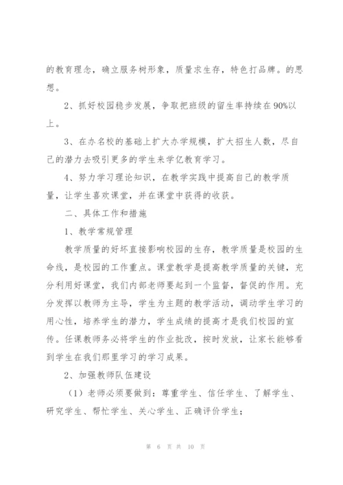 2022年教师工作计划合集.docx