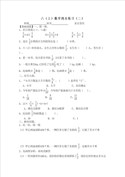 六上数学周末练习二