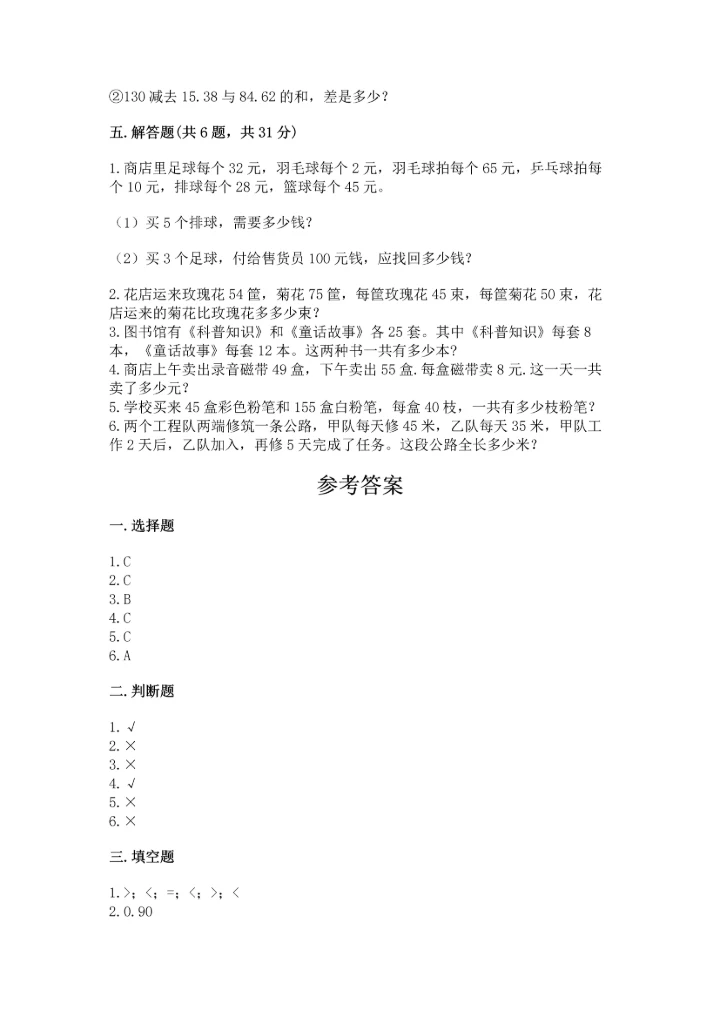 小学四年级下册数学期中测试卷精品【精选题】.docx