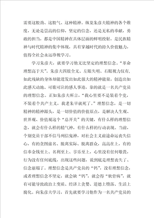 学习朱彦夫心得