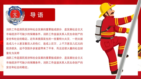 政府部门消防安全培训PPT模板