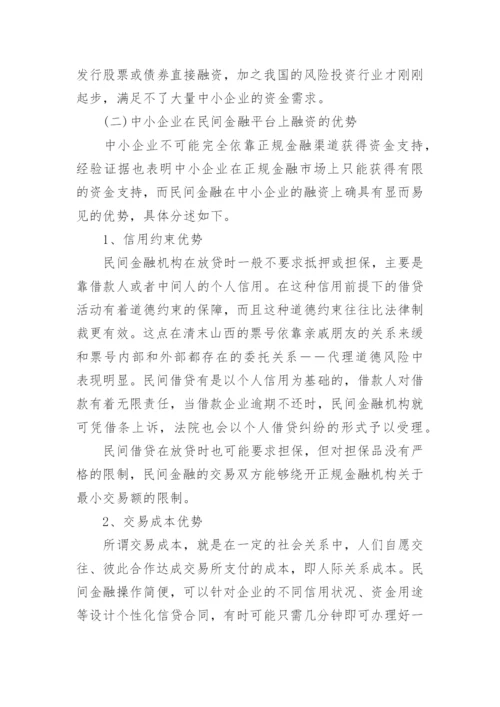 金融市场学的论文.docx