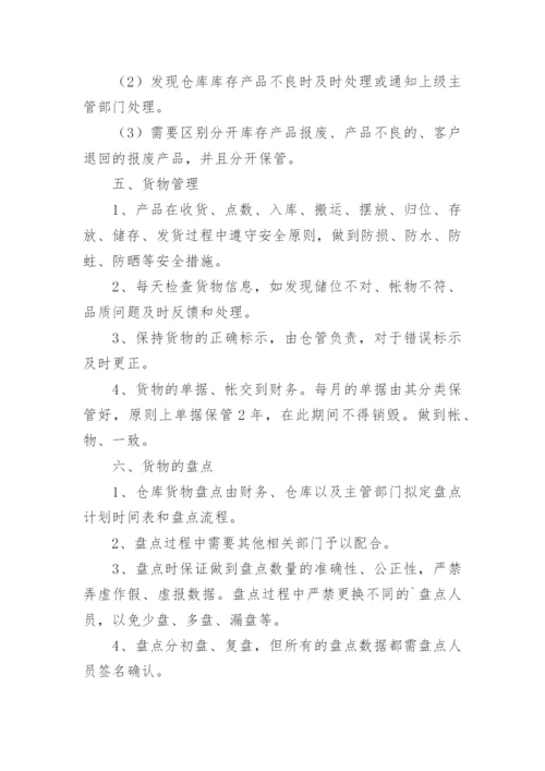 公司仓库管理规章制度.docx