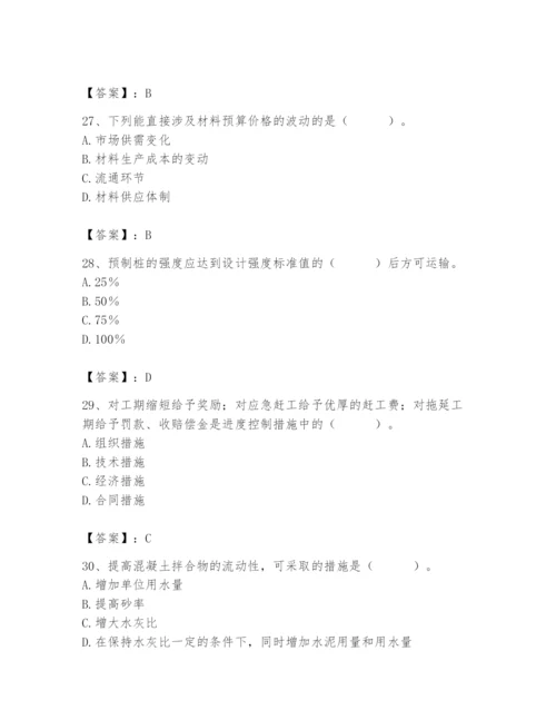 2024年材料员之材料员基础知识题库精品【能力提升】.docx