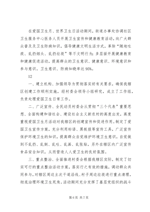 乡镇爱国卫生月活动实施方案_1.docx