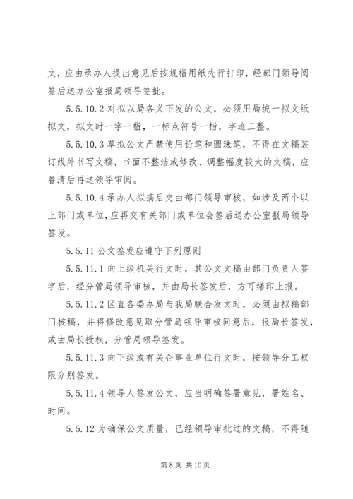 公文处理[大全] (4).docx
