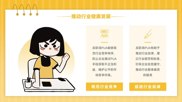黄色插画风反职场PUA运动PPT模板