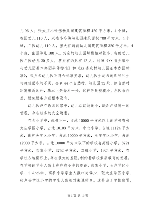 张木庄小学三年发展规划 (2).docx