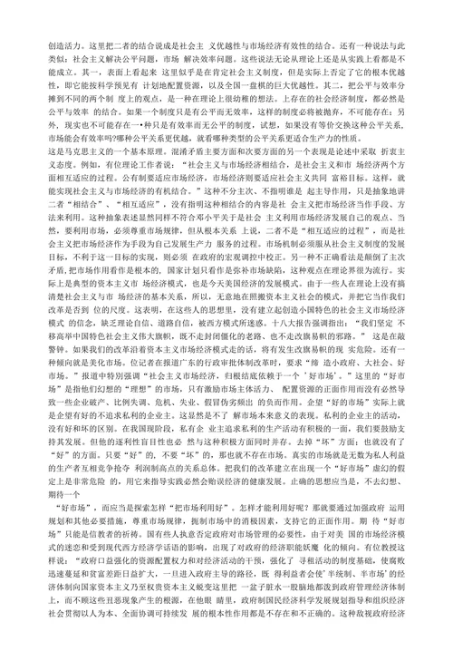 政府与市场关系文献综述