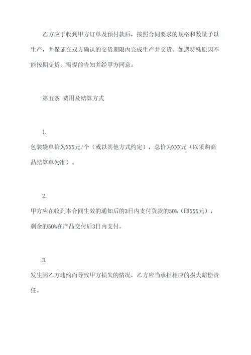 化工包装袋厂家采购合同