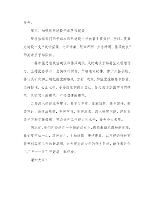 厂长在企业风纪建设工作会议上的讲话