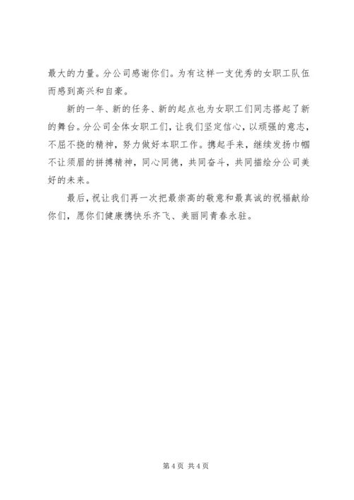 公司三八妇女节慰问信.docx