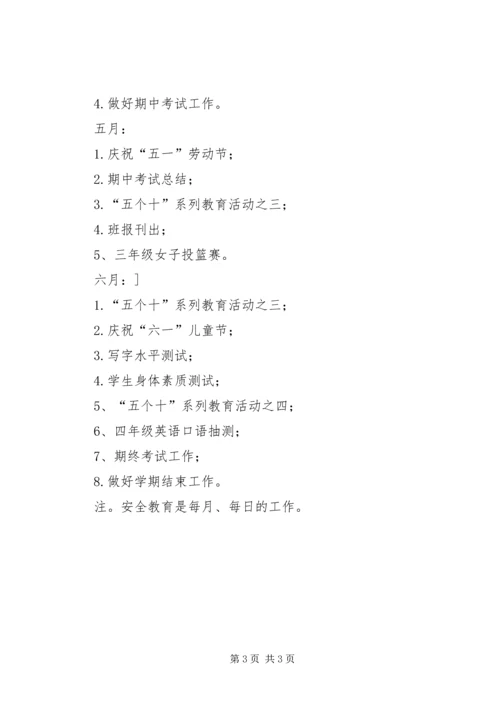 班主任安全工作计划 (3).docx