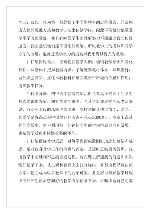 2022教师党员个人工作计划