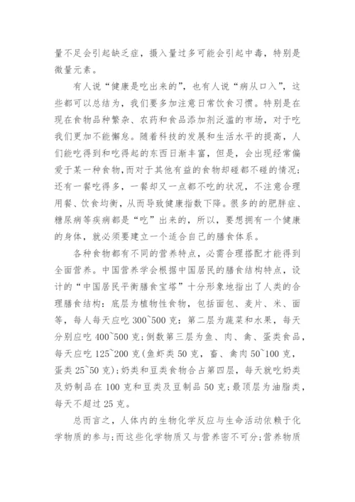 化学与健康生活的论文.docx