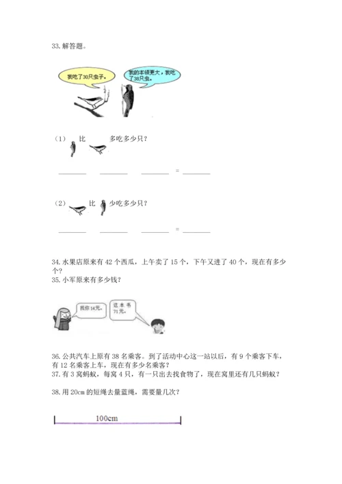 二年级上册数学应用题100道a4版.docx
