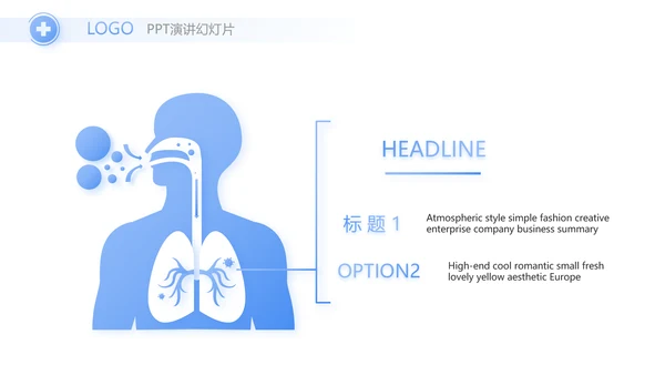 蓝色简约智慧医疗数字医院动态PPT