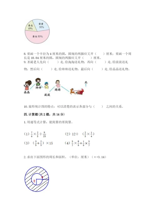 2022六年级上册数学期末考试试卷（各地真题）.docx