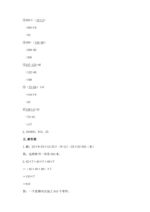 小学四年级下册数学期中测试卷【b卷】.docx