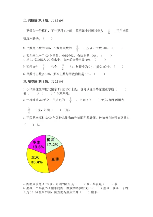 小学数学六年级上册期末测试卷（考点梳理）word版.docx