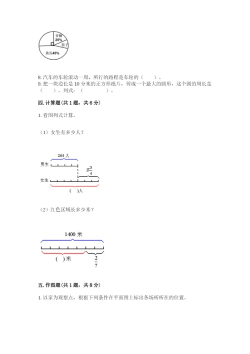 小学数学六年级上册期末测试卷含答案（综合卷）.docx