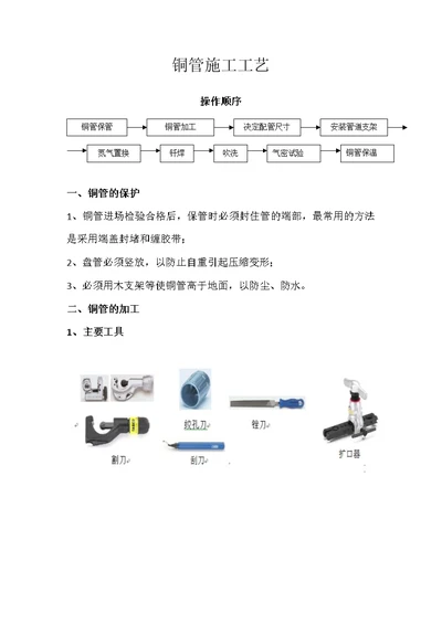 铜管施工安装工艺